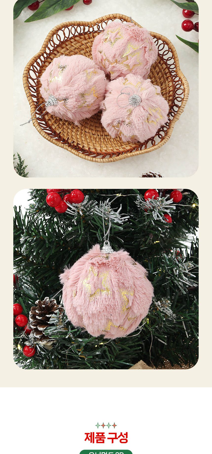 (도토로) 핑크블라썸 패브릭 장식볼 3p세트(8cm) (별폼폼이)/크리스마스장식/크리스마스장식품/크리스마스