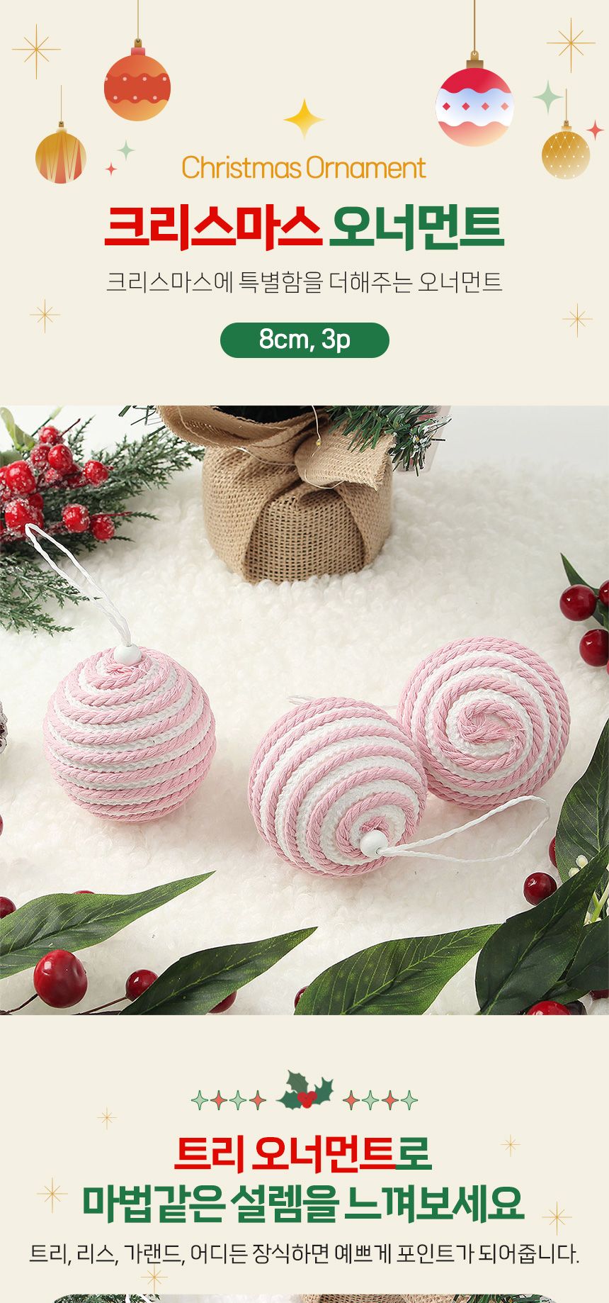 (도토로) 핑크블라썸 패브릭 장식볼 3p세트(8cm) (핑크+화이트)/크리스마스장식/크리스마스장식품/크리스마
