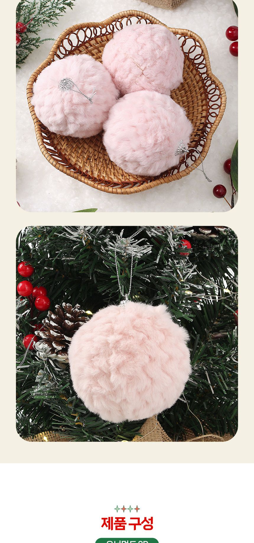 (도토로) 핑크블라썸 패브릭 장식볼 3p세트(8cm) (보들폼폼이)/크리스마스장식/크리스마스장식품/크리스마