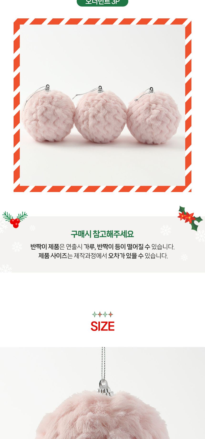 (도토로) 핑크블라썸 패브릭 장식볼 3p세트(8cm) (보들폼폼이)/크리스마스장식/크리스마스장식품/크리스마