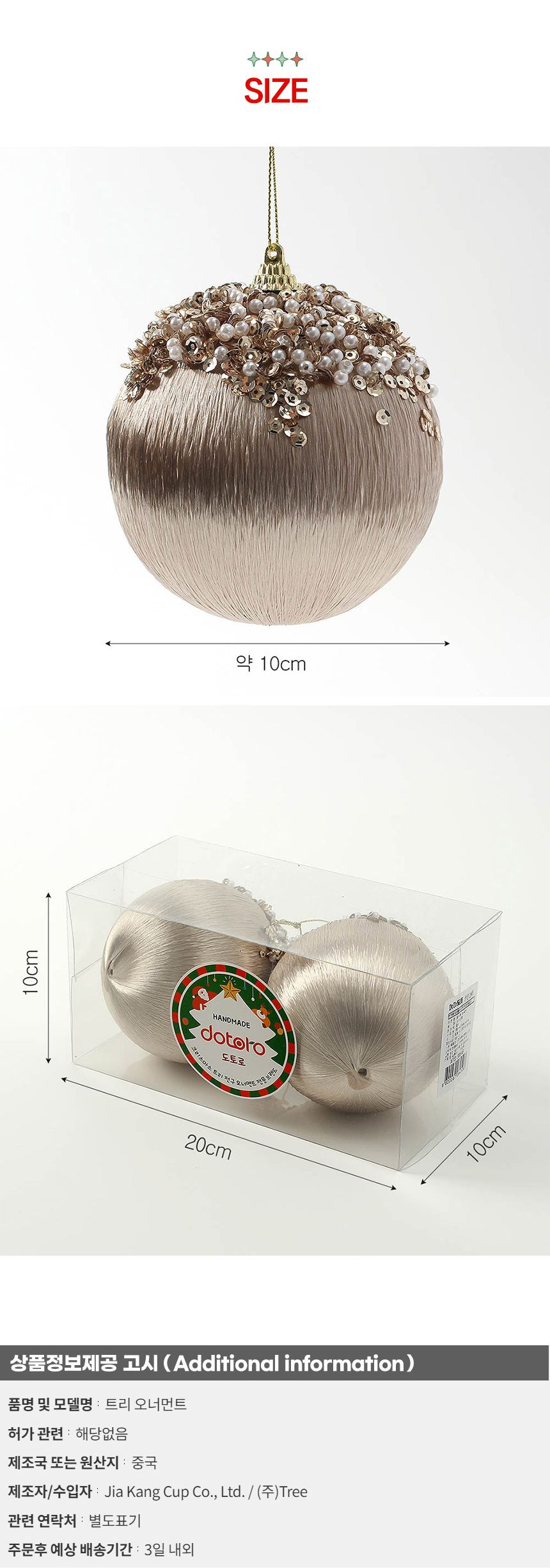 (도토로) 샴페인골드 글리터 장식볼 2p세트(10cm) (실키진주)/크리스마스장식/크리스마스장식품/크리스마스