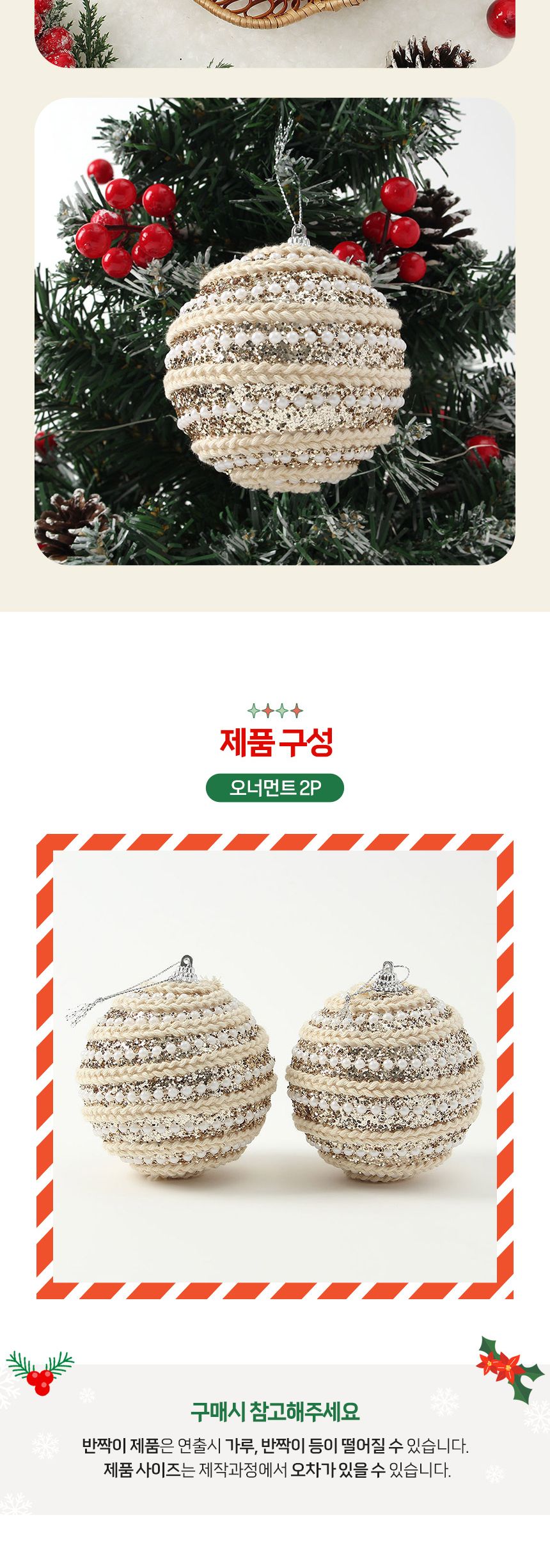 (도토로) 샴페인골드 글리터 장식볼 2p세트(10cm) (진주+로프)/크리스마스장식/크리스마스장식품/크리스마