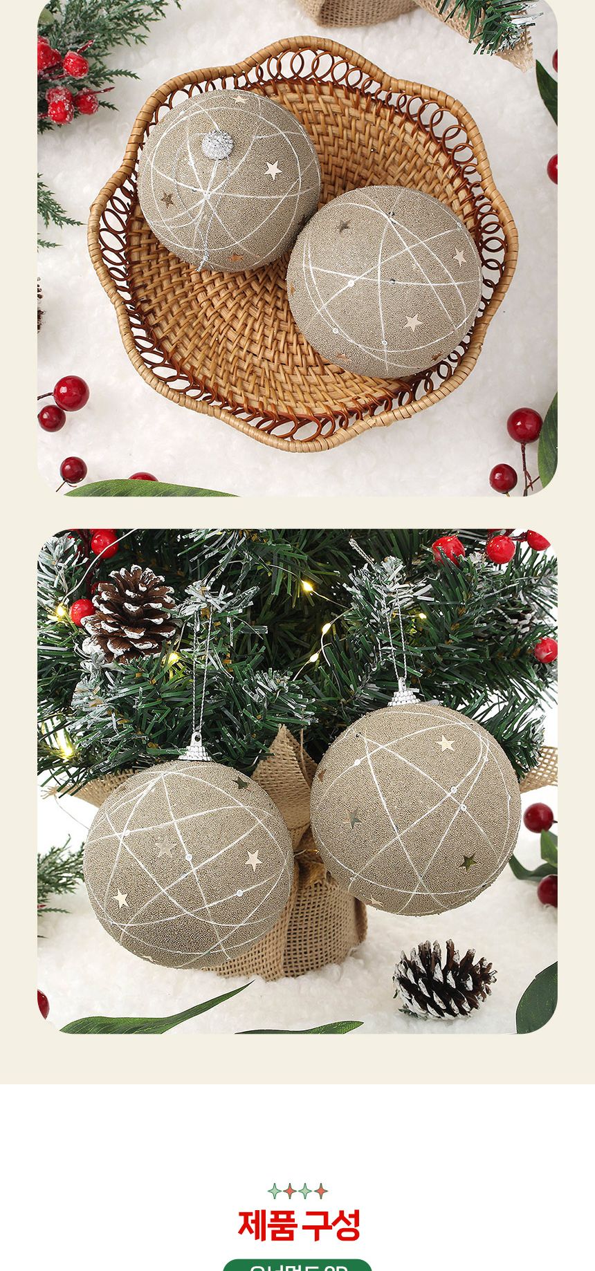 (도토로) 샴페인골드 글리터 장식볼 2p세트(10cm) (올스타)/크리스마스장식/크리스마스장식품/크리스마스데