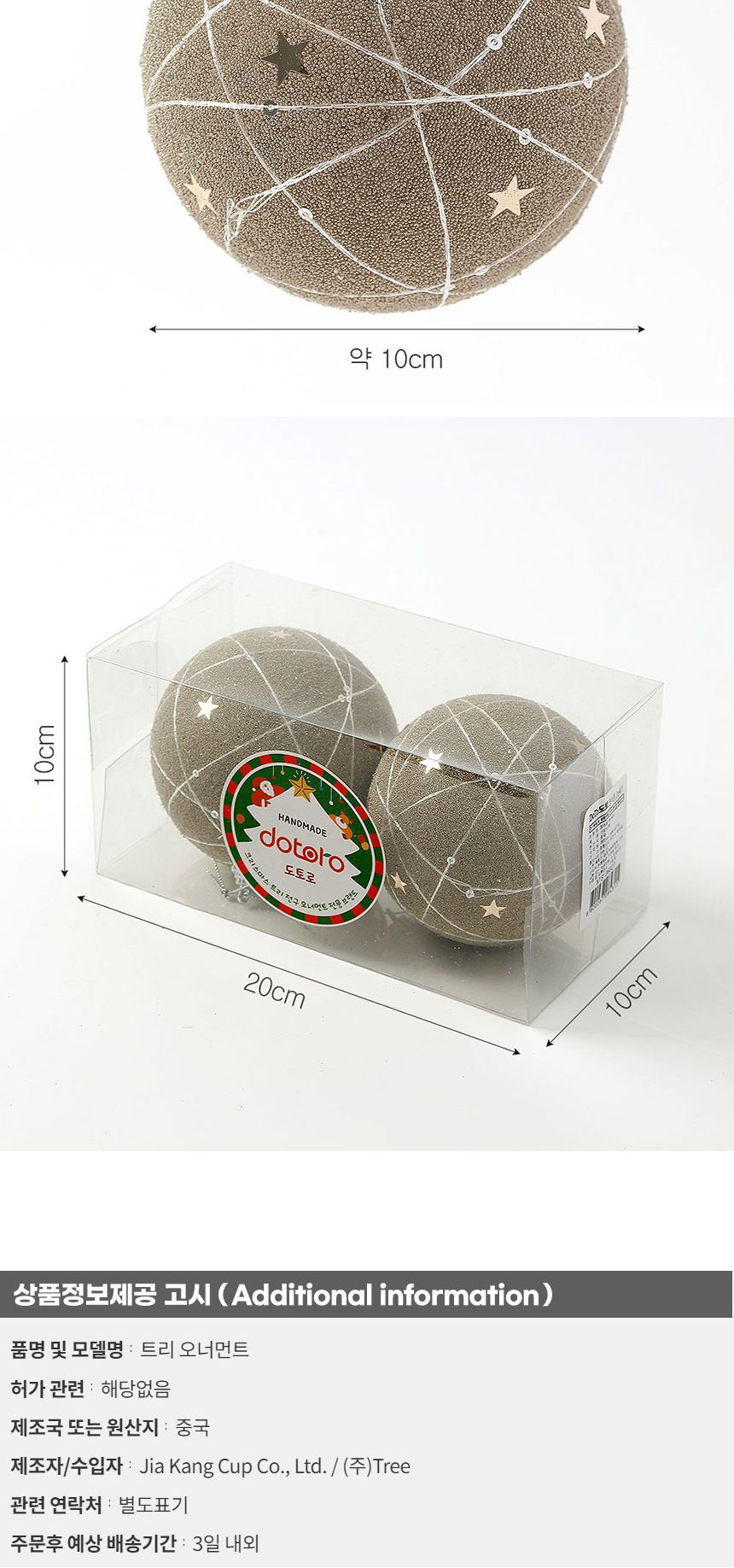 (도토로) 샴페인골드 글리터 장식볼 2p세트(10cm) (올스타)/크리스마스장식/크리스마스장식품/크리스마스데