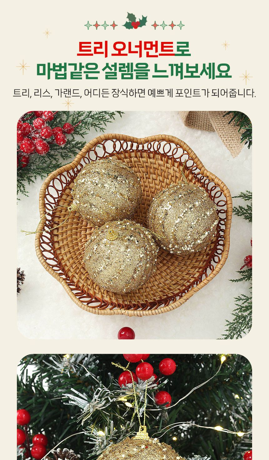 (도토로) 로열골드 글리터 장식볼 3p세트(8cm) (스타회오리)/크리스마스장식/크리스마스장식품/크리스마스