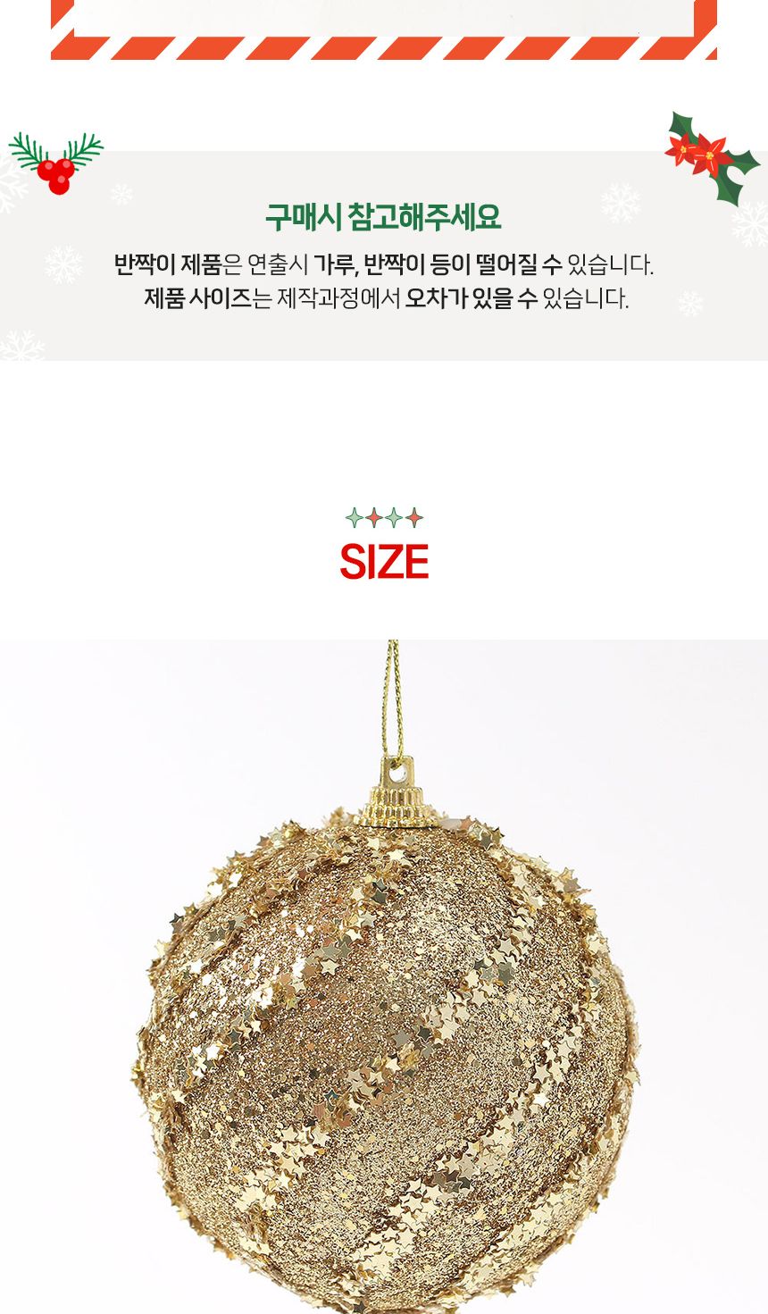 (도토로) 로열골드 글리터 장식볼 3p세트(8cm) (스타회오리)/크리스마스장식/크리스마스장식품/크리스마스