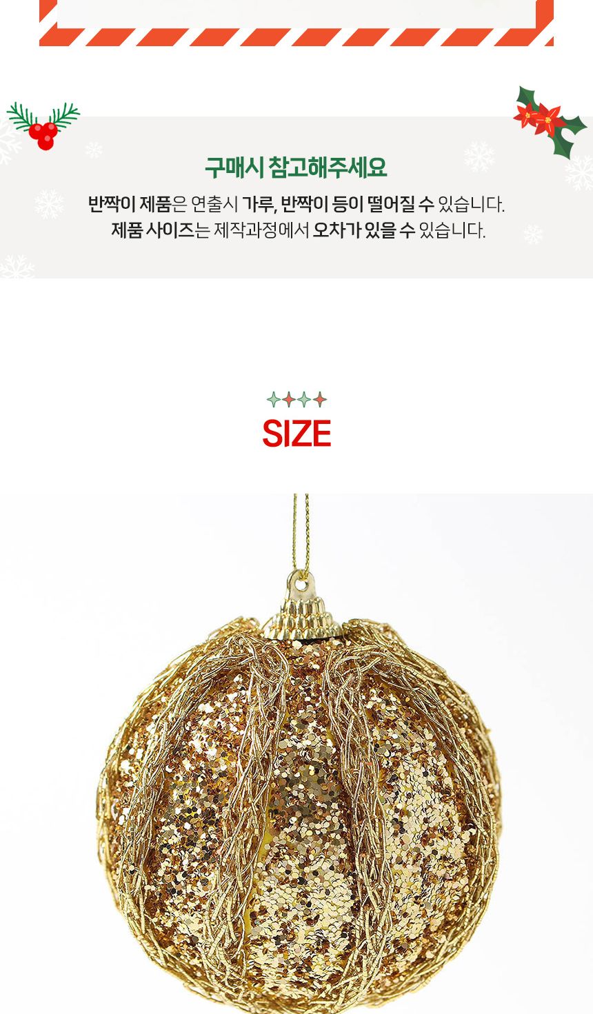 (도토로) 로열골드 글리터 장식볼 3p세트(8cm) (블링로프)/크리스마스장식/크리스마스장식품/크리스마스데