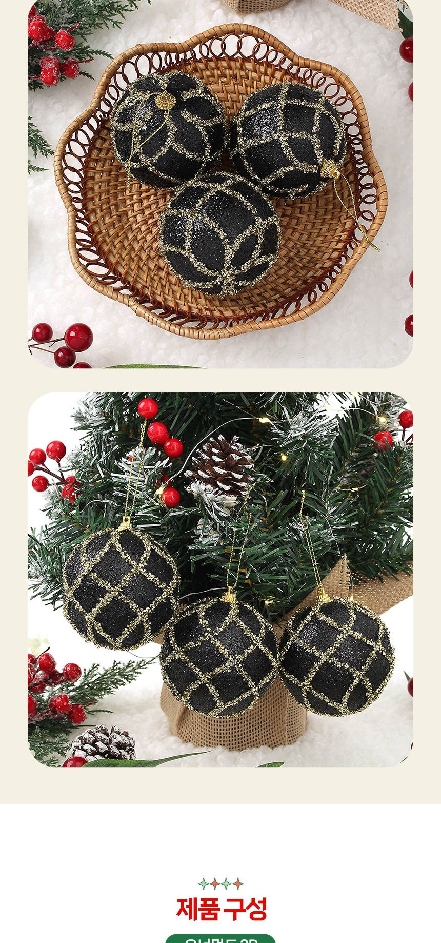 (도토로) 블랙시크 글리터 장식볼 3p세트(8cm) (다이아체크)/크리스마스장식/크리스마스장식품/크리스마스