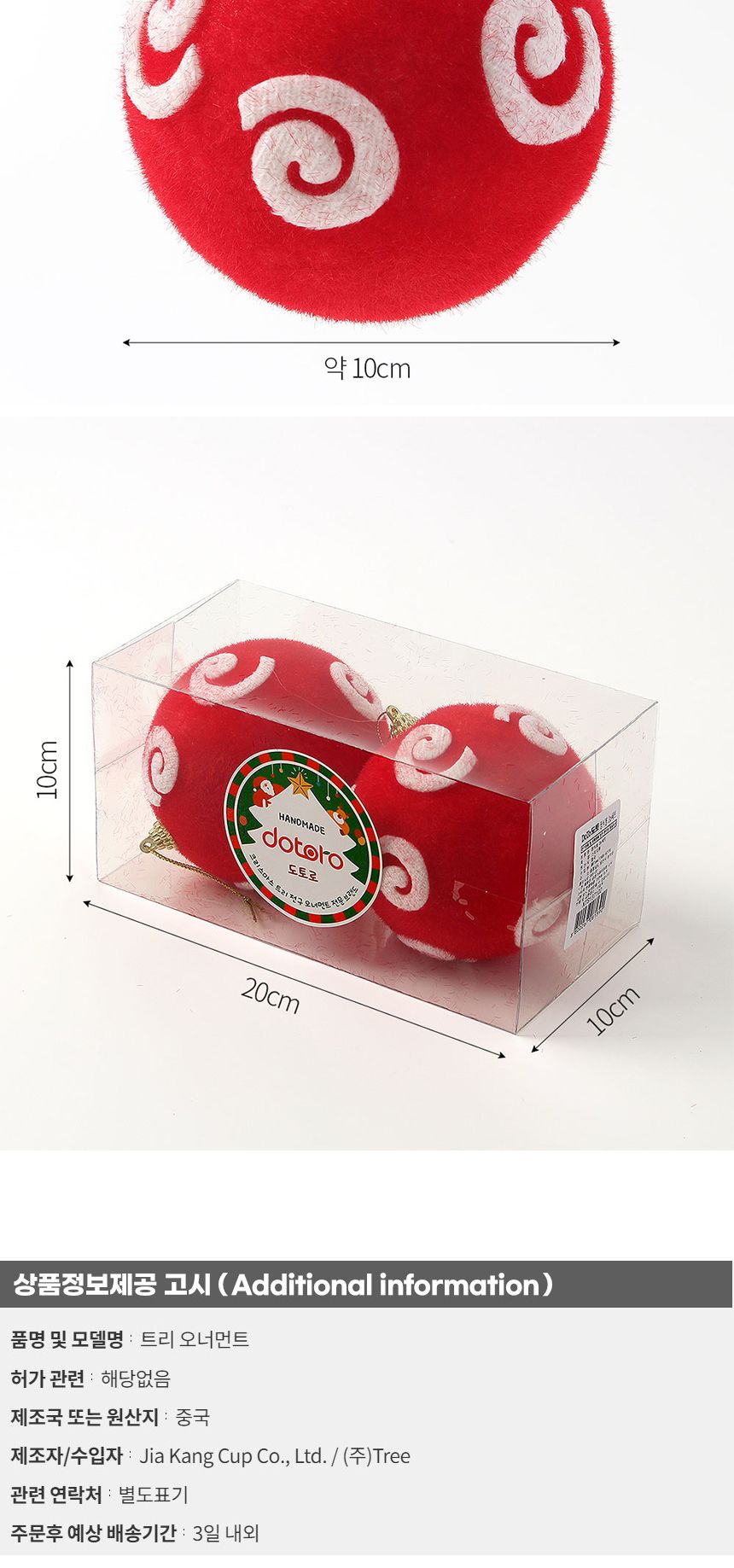 (도토로) 핫레드 패브릭 장식볼 2p세트(10cm) (동글이)/크리스마스장식/크리스마스장식품/크리스마스데코/