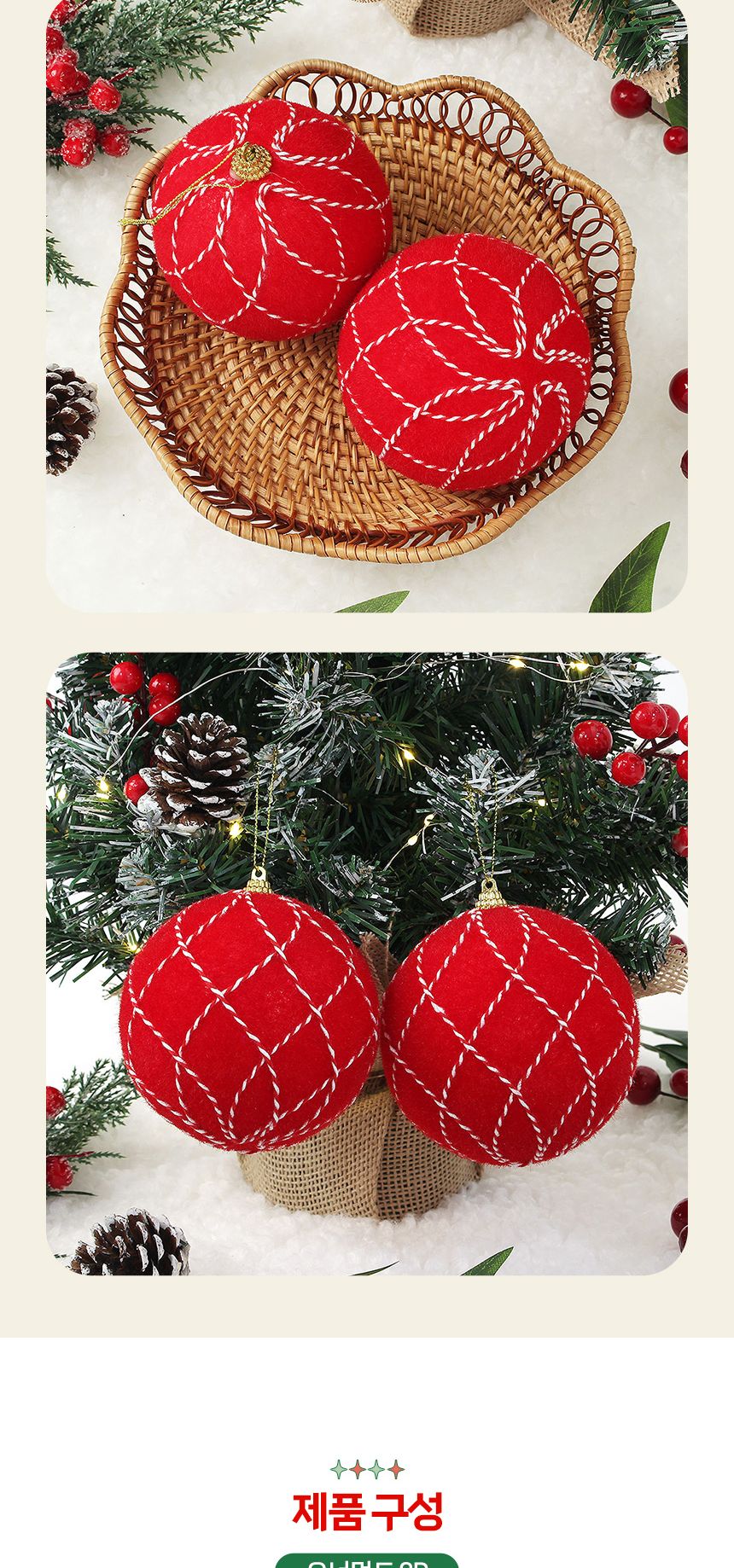 (도토로) 핫레드 패브릭 장식볼 2p세트(10cm) (다이아체크)/크리스마스장식/크리스마스장식품/크리스마스데
