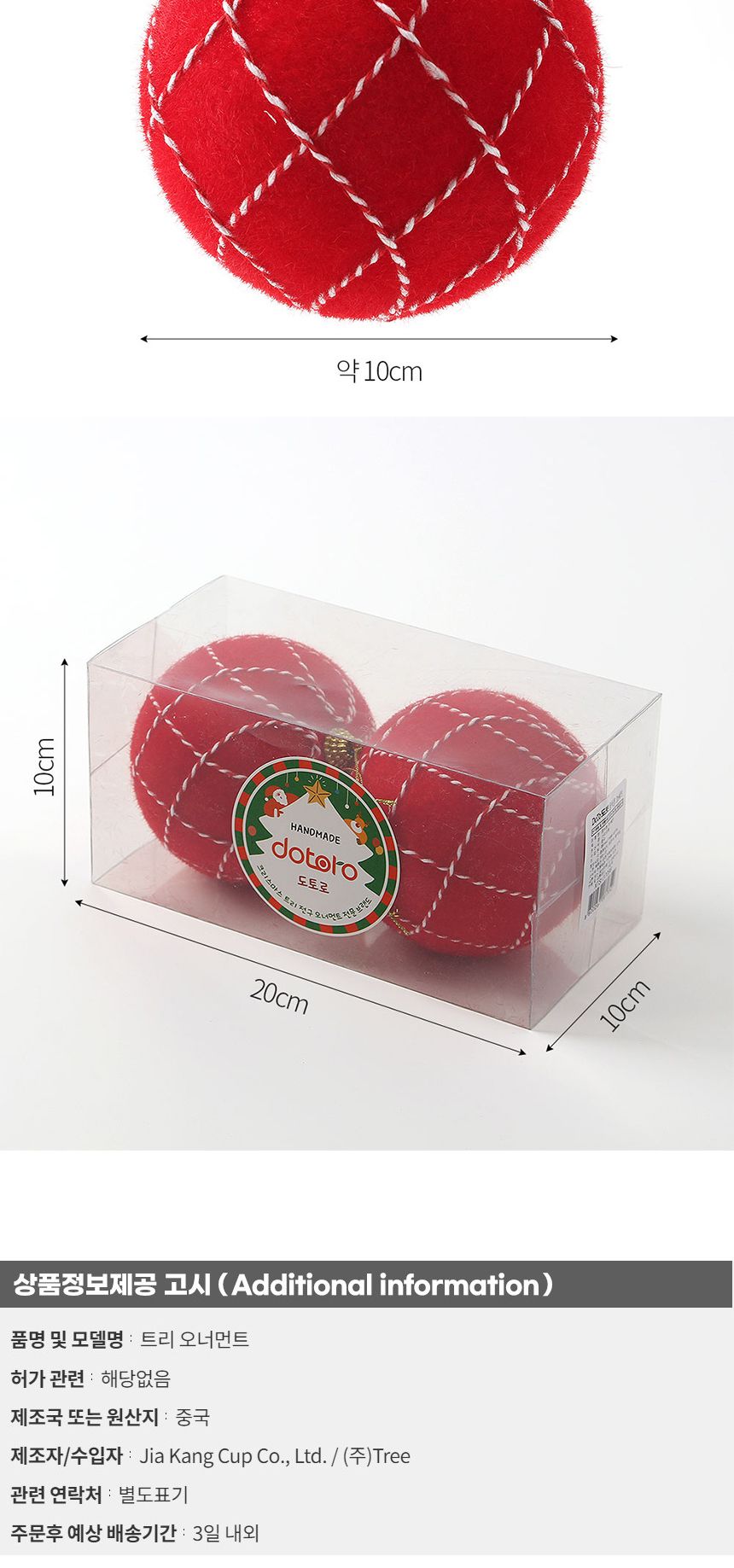 (도토로) 핫레드 패브릭 장식볼 2p세트(10cm) (다이아체크)/크리스마스장식/크리스마스장식품/크리스마스데