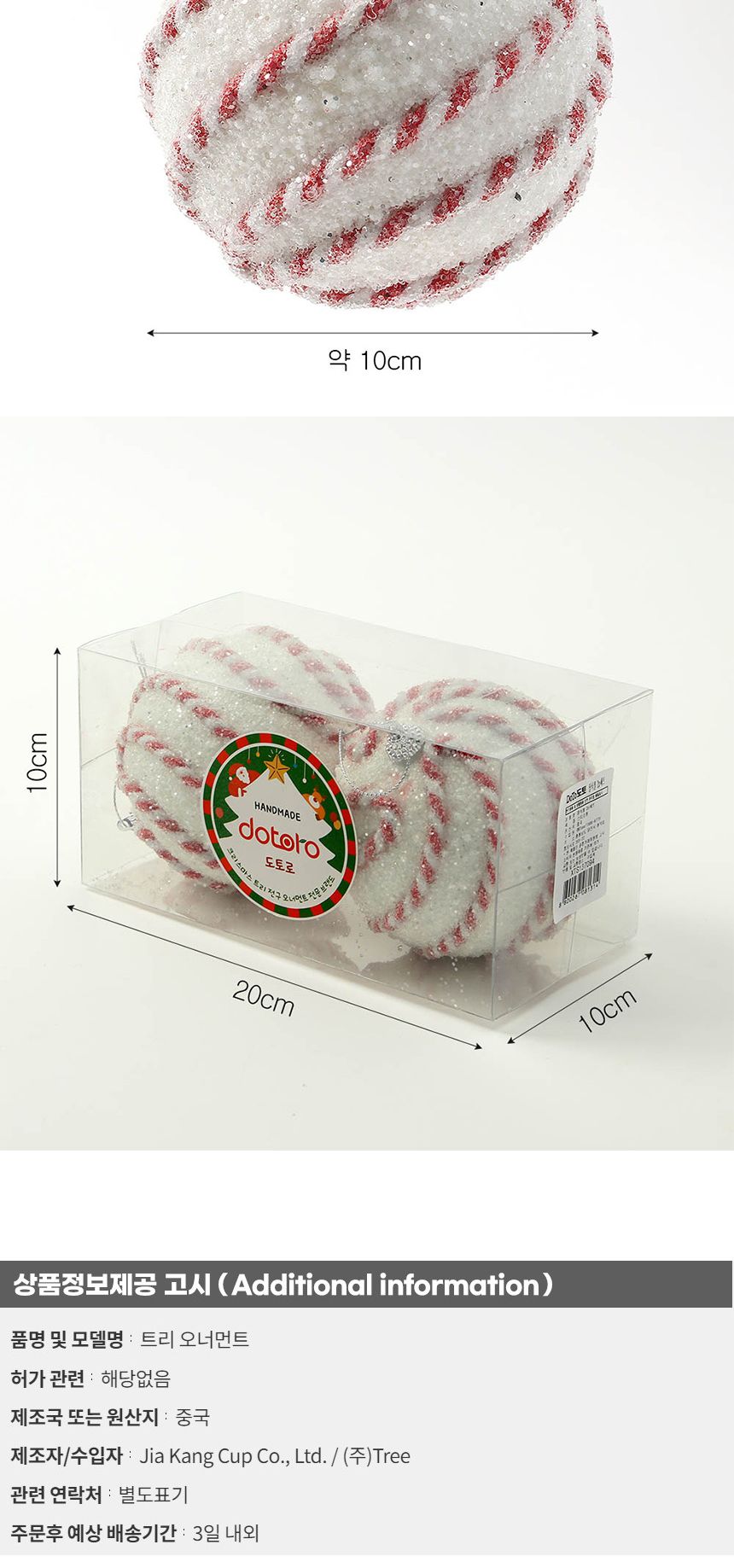 (도토로) 루비레드 글리터 장식볼 2p세트(10cm) (꽈배기회오리)/크리스마스장식/크리스마스장식품/크리스마