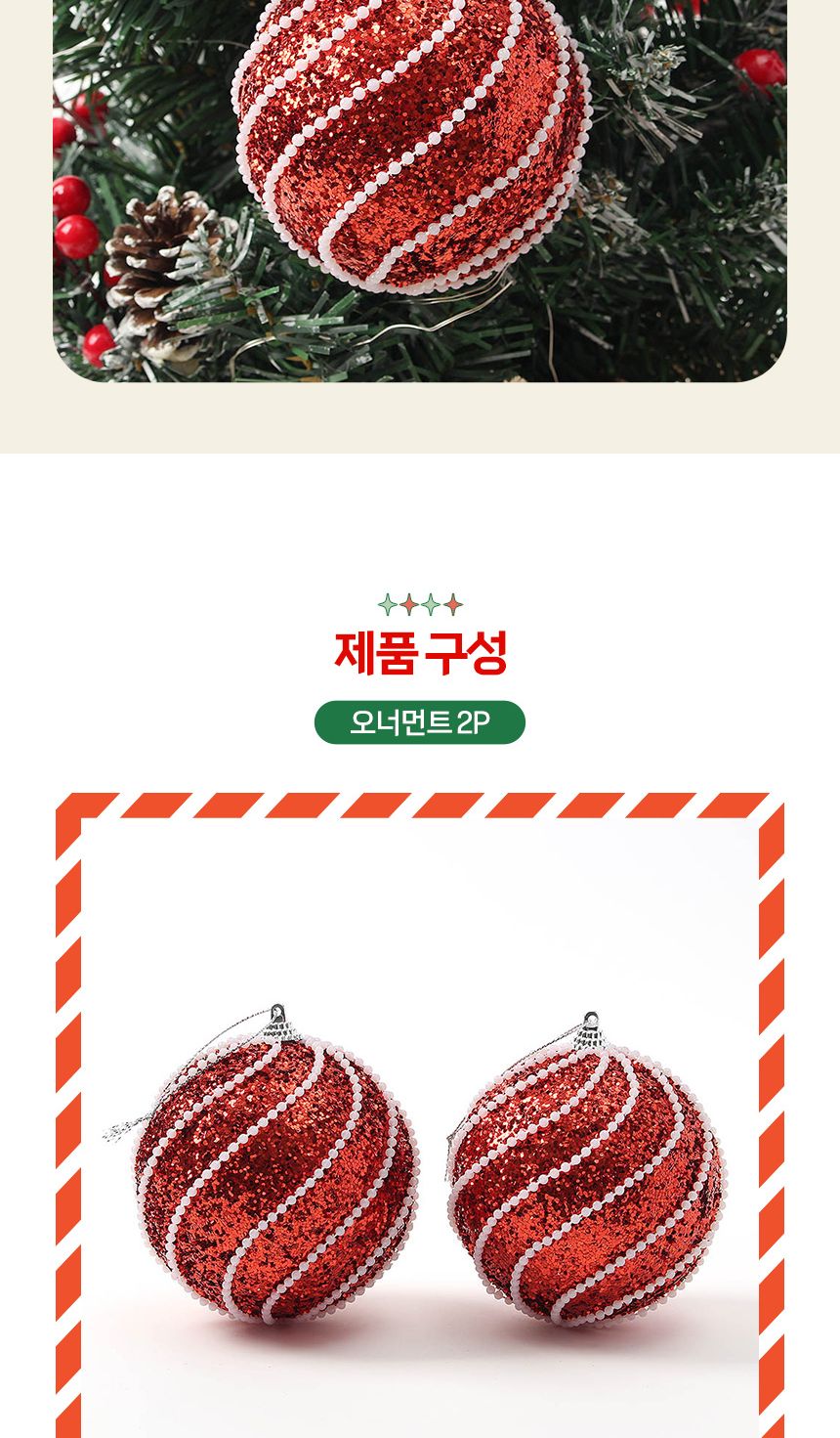 (도토로) 루비레드 글리터 장식볼 2p세트(10cm) (진주회오리)/크리스마스장식/크리스마스장식품/크리스마스
