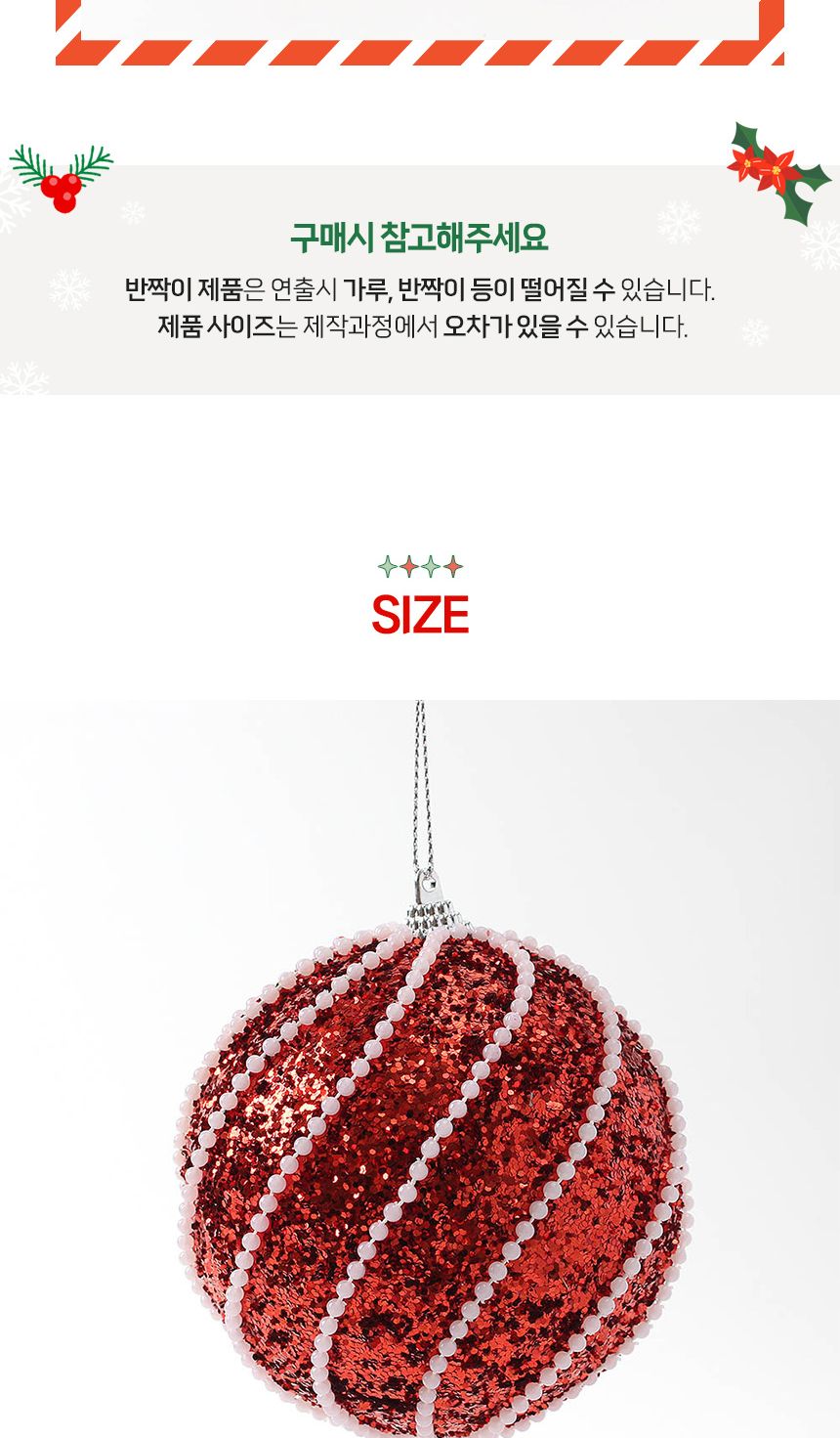 (도토로) 루비레드 글리터 장식볼 2p세트(10cm) (진주회오리)/크리스마스장식/크리스마스장식품/크리스마스