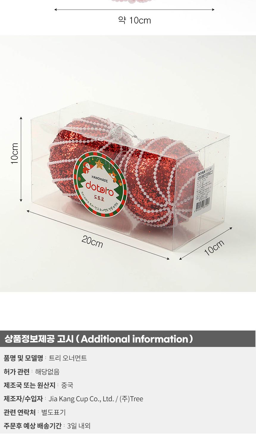 (도토로) 루비레드 글리터 장식볼 2p세트(10cm) (진주회오리)/크리스마스장식/크리스마스장식품/크리스마스
