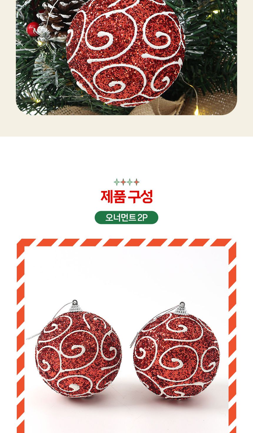 (도토로) 루비레드 글리터 장식볼 2p세트(10cm) (화이트윈드)/크리스마스장식/크리스마스장식품/크리스마스