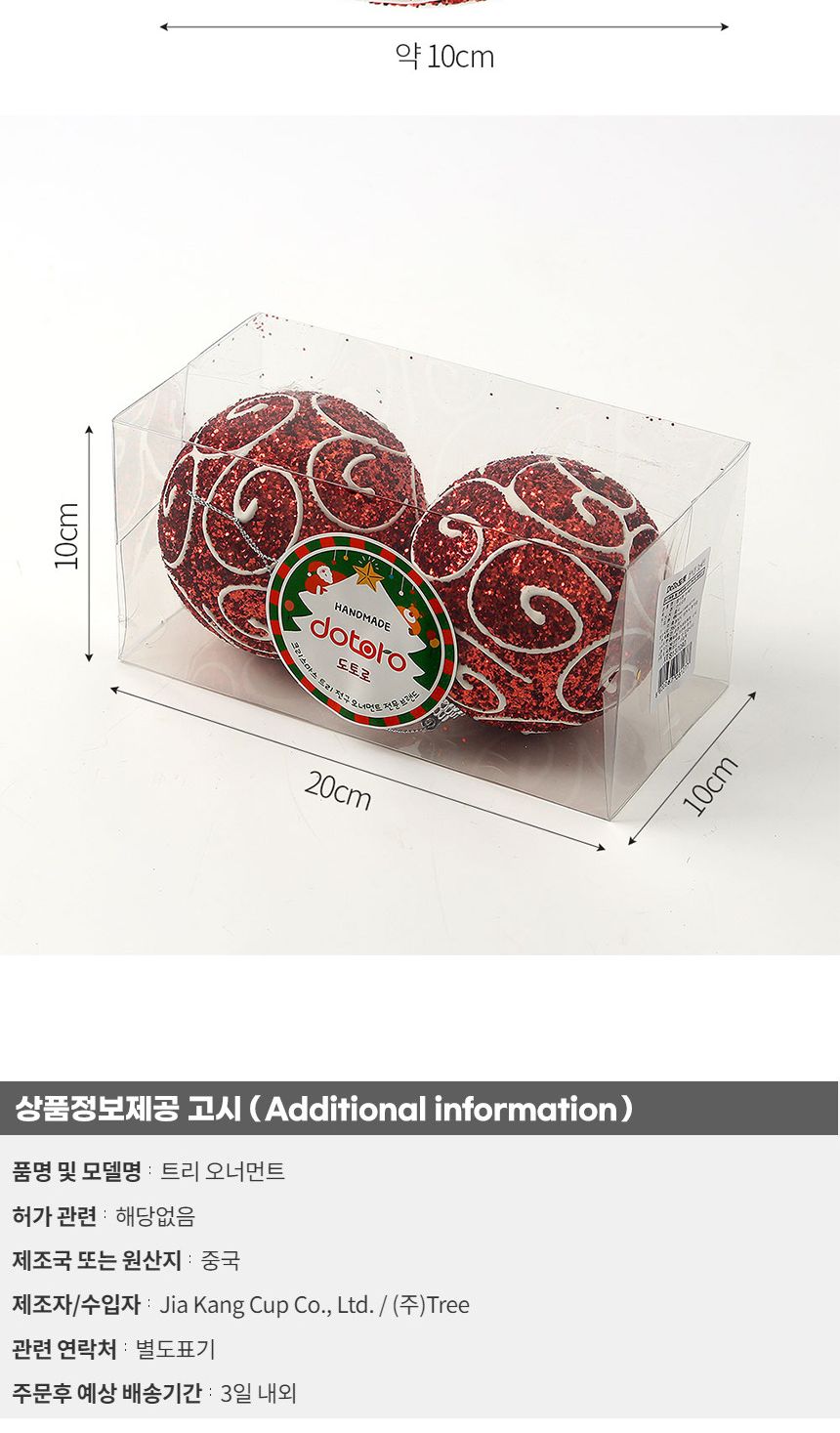 (도토로) 루비레드 글리터 장식볼 2p세트(10cm) (화이트윈드)/크리스마스장식/크리스마스장식품/크리스마스