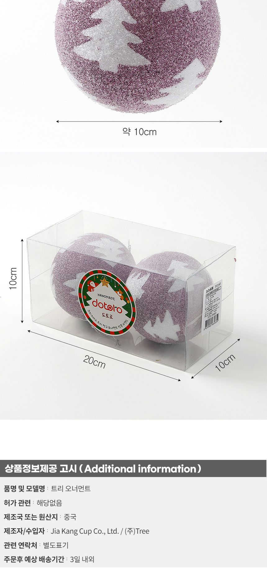 (도토로) 샤인퍼플 글리터 장식볼 2p세트(10cm) (반짝이트리)/크리스마스장식/크리스마스장식품/크리스마스