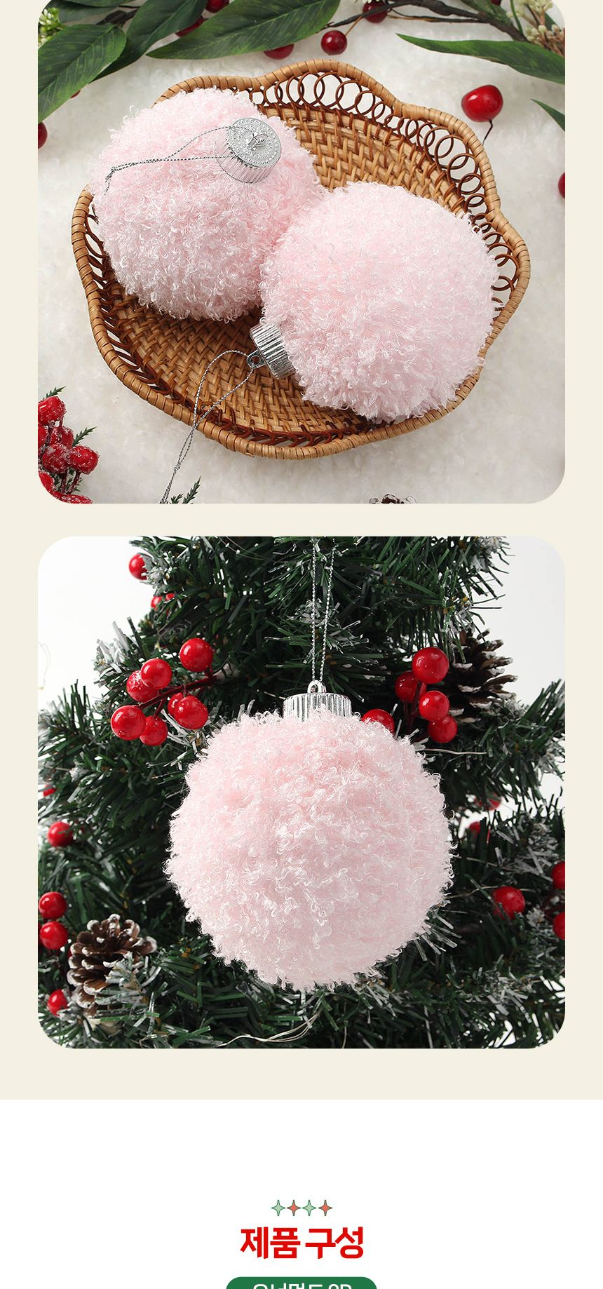 (도토로) 핑크블라썸 패브릭 장식볼 2p세트(10cm) (뽀글폼폼이)/크리스마스장식/크리스마스장식품/크리스마
