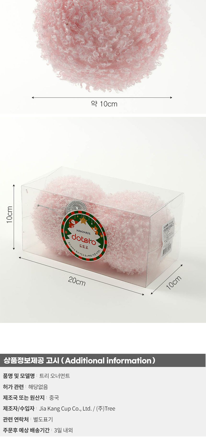 (도토로) 핑크블라썸 패브릭 장식볼 2p세트(10cm) (뽀글폼폼이)/크리스마스장식/크리스마스장식품/크리스마