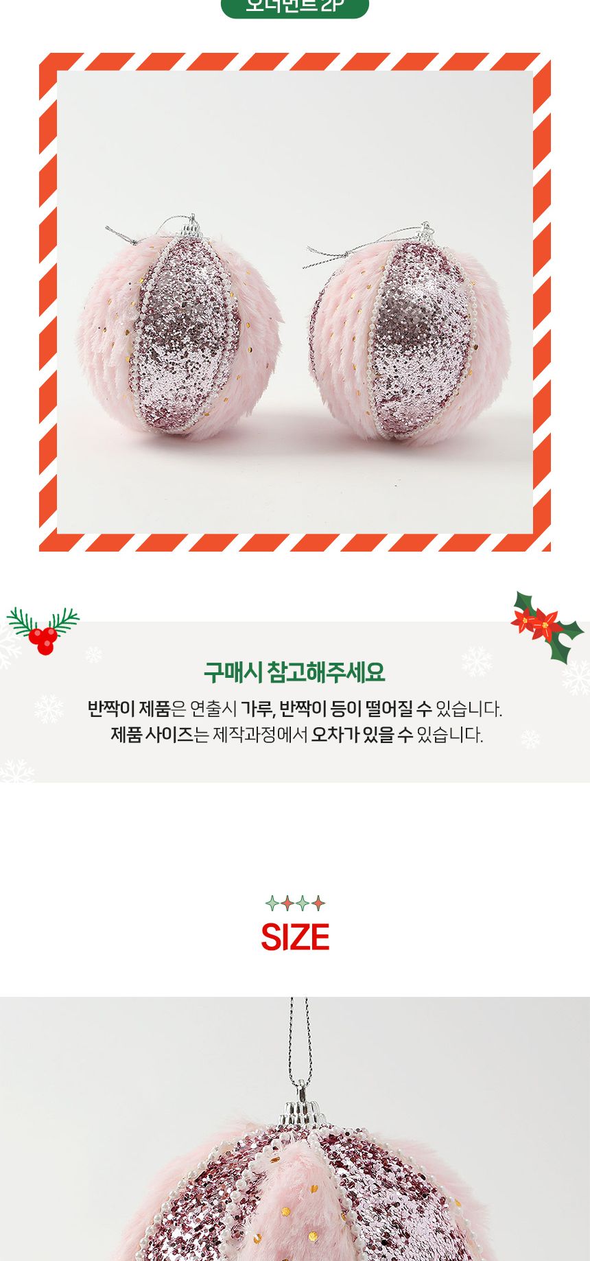 (도토로) 핑크블라썸 패브릭 장식볼 2p세트(10cm) (엘레강스)/크리스마스장식/크리스마스장식품/크리스마스