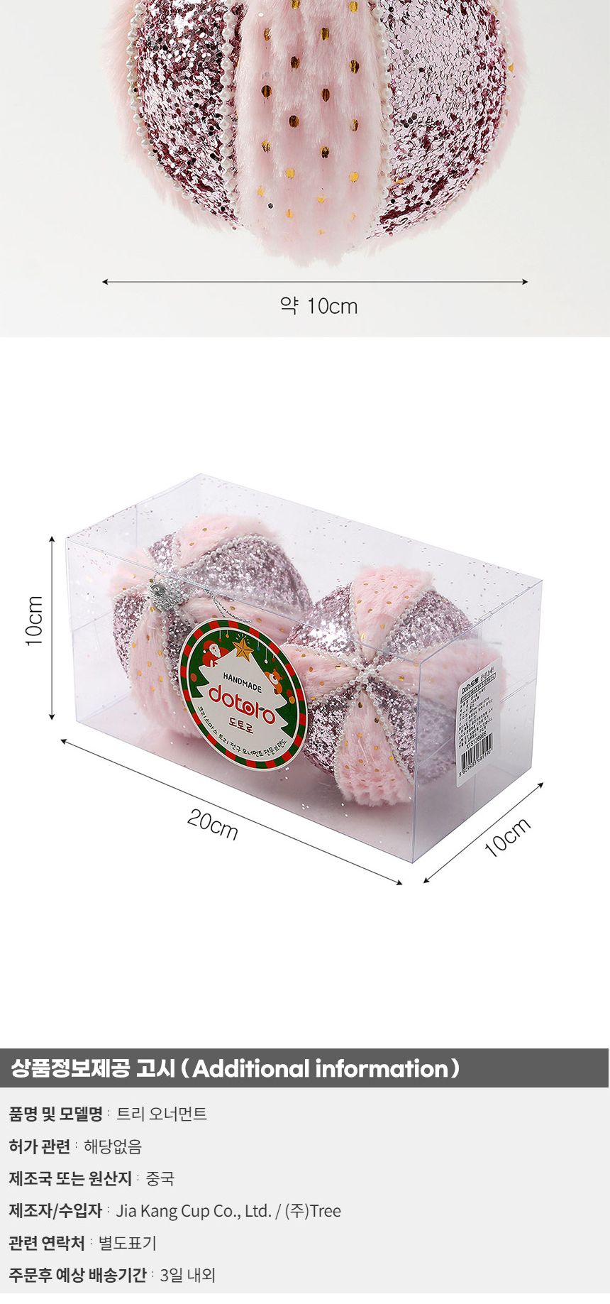 (도토로) 핑크블라썸 패브릭 장식볼 2p세트(10cm) (엘레강스)/크리스마스장식/크리스마스장식품/크리스마스