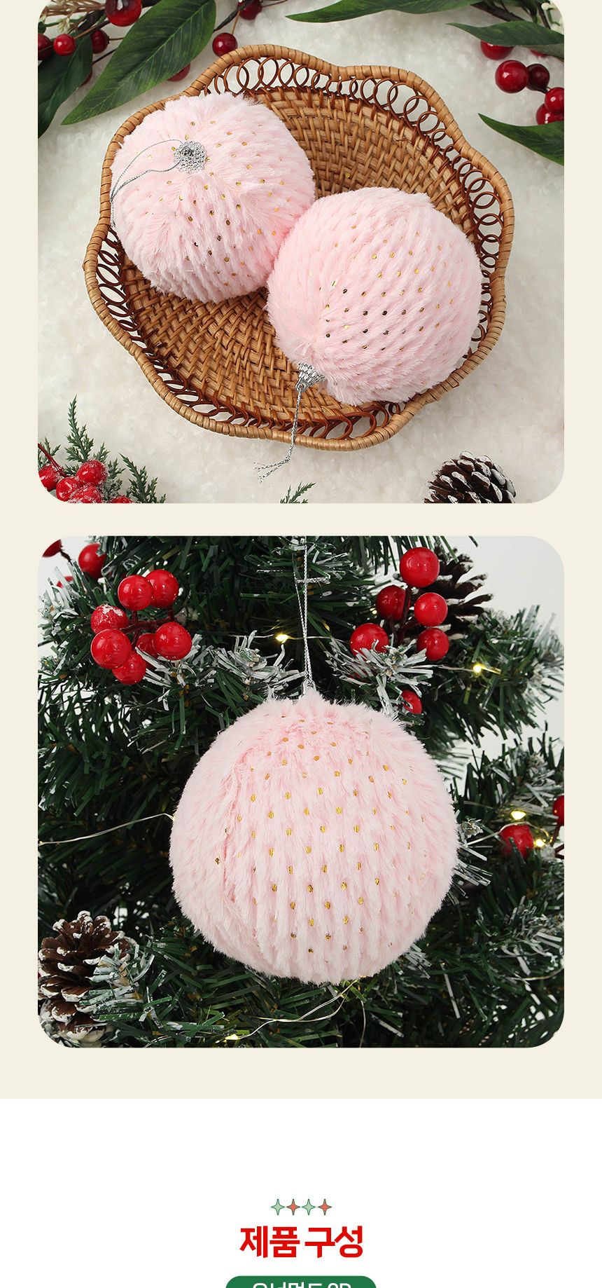 (도토로) 핑크블라썸 패브릭 장식볼 2p세트(10cm) (도트폼폼이)/크리스마스장식/크리스마스장식품/크리스마