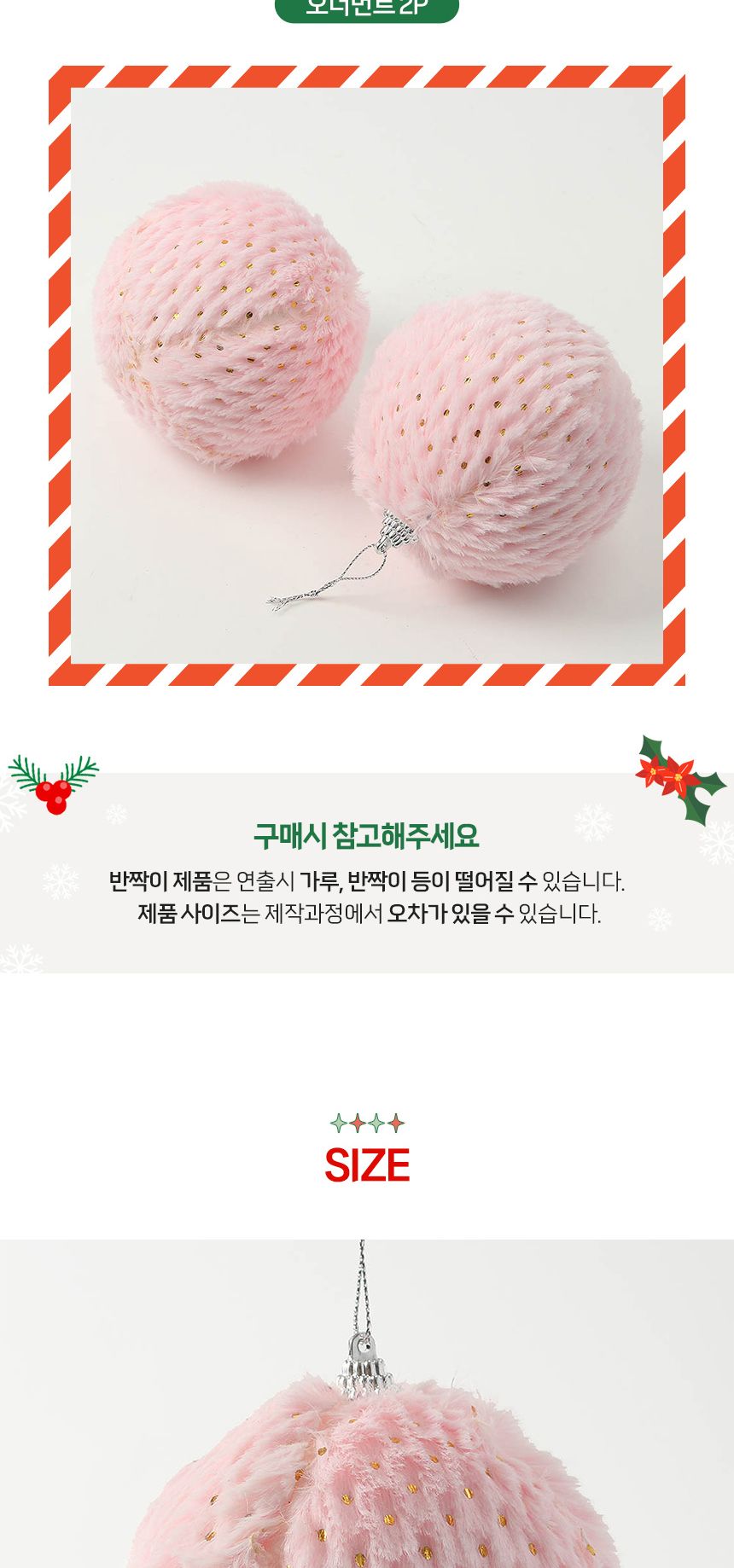 (도토로) 핑크블라썸 패브릭 장식볼 2p세트(10cm) (도트폼폼이)/크리스마스장식/크리스마스장식품/크리스마