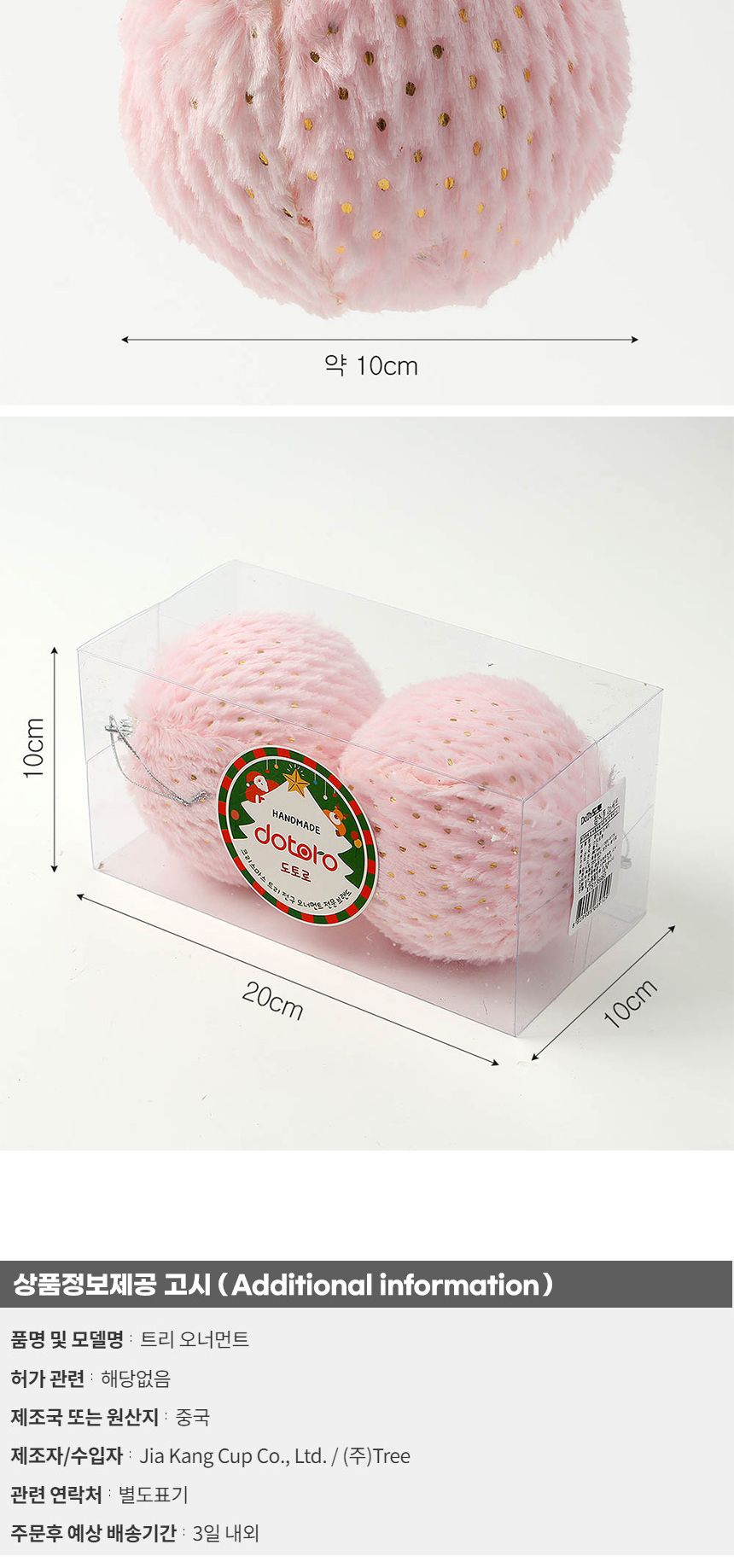 (도토로) 핑크블라썸 패브릭 장식볼 2p세트(10cm) (도트폼폼이)/크리스마스장식/크리스마스장식품/크리스마