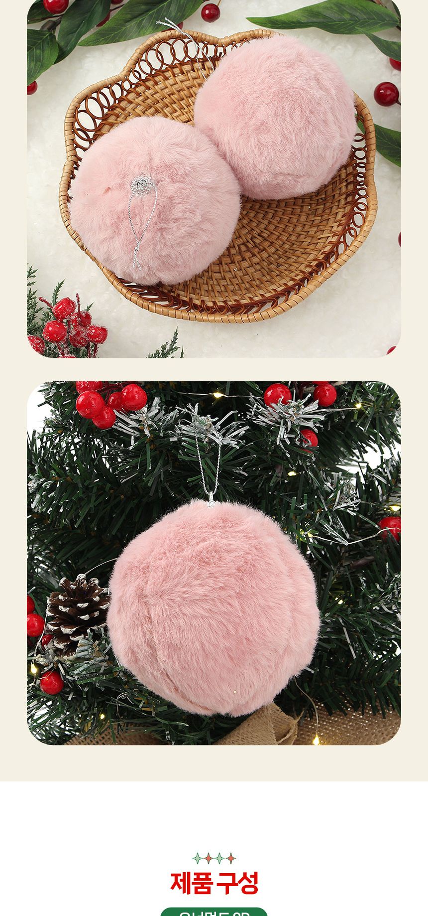 (도토로) 핑크블라썸 패브릭 장식볼 2p세트(10cm) (복슬폼폼이)/크리스마스장식/크리스마스장식품/크리스마
