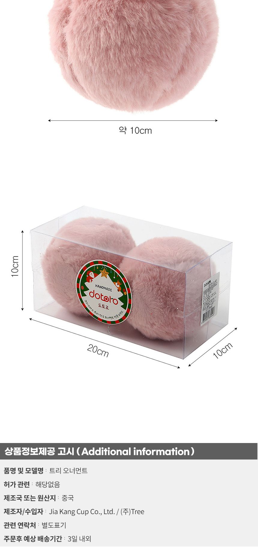 (도토로) 핑크블라썸 패브릭 장식볼 2p세트(10cm) (복슬폼폼이)/크리스마스장식/크리스마스장식품/크리스마