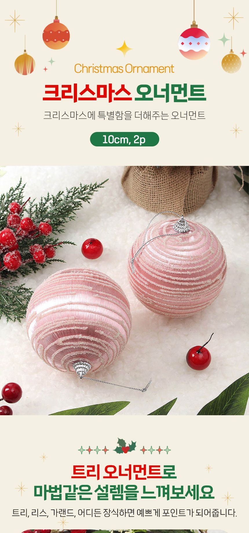 (도토로) 핑크블라썸 패브릭 장식볼 2p세트(10cm) (블링라인)/크리스마스장식/크리스마스장식품/크리스마스