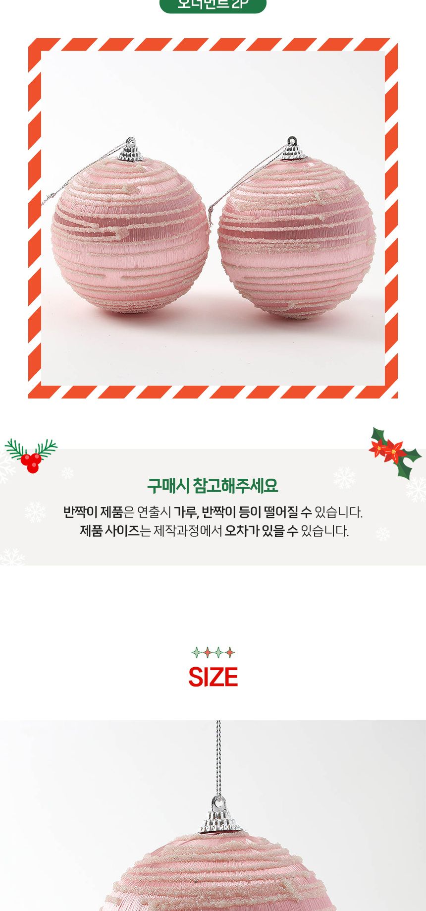 (도토로) 핑크블라썸 패브릭 장식볼 2p세트(10cm) (블링라인)/크리스마스장식/크리스마스장식품/크리스마스