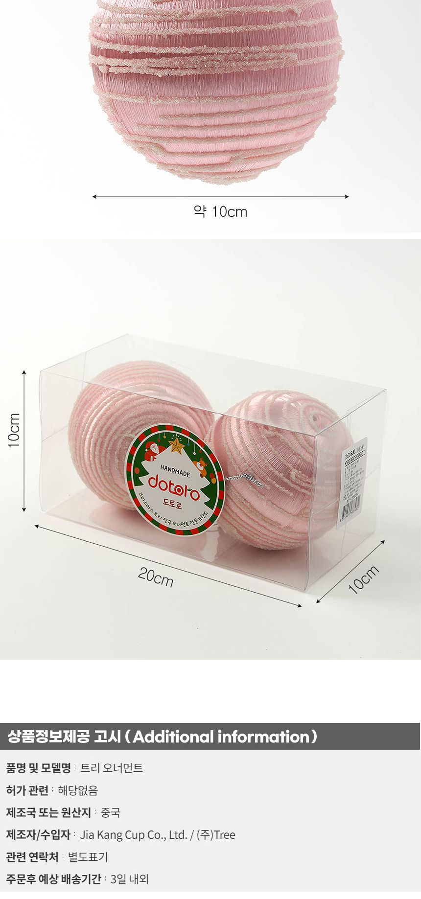 (도토로) 핑크블라썸 패브릭 장식볼 2p세트(10cm) (블링라인)/크리스마스장식/크리스마스장식품/크리스마스