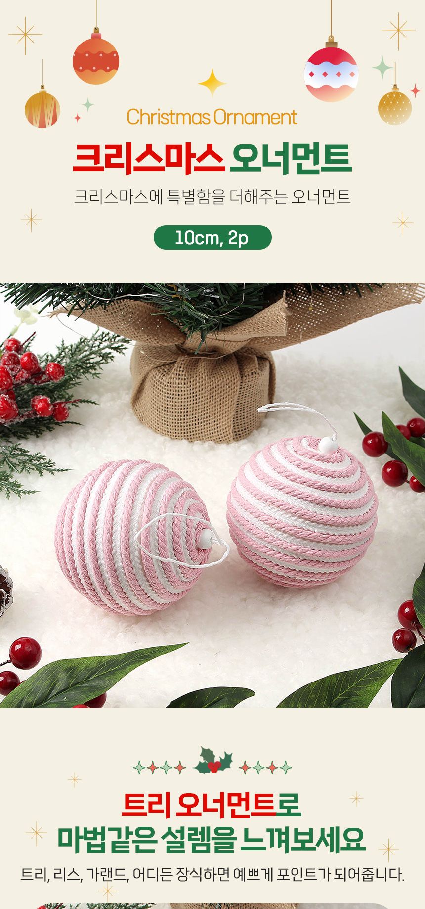 (도토로) 핑크블라썸 패브릭 장식볼 2p세트(10cm) (화이트+핑크)/크리스마스장식/크리스마스장식품/크리스