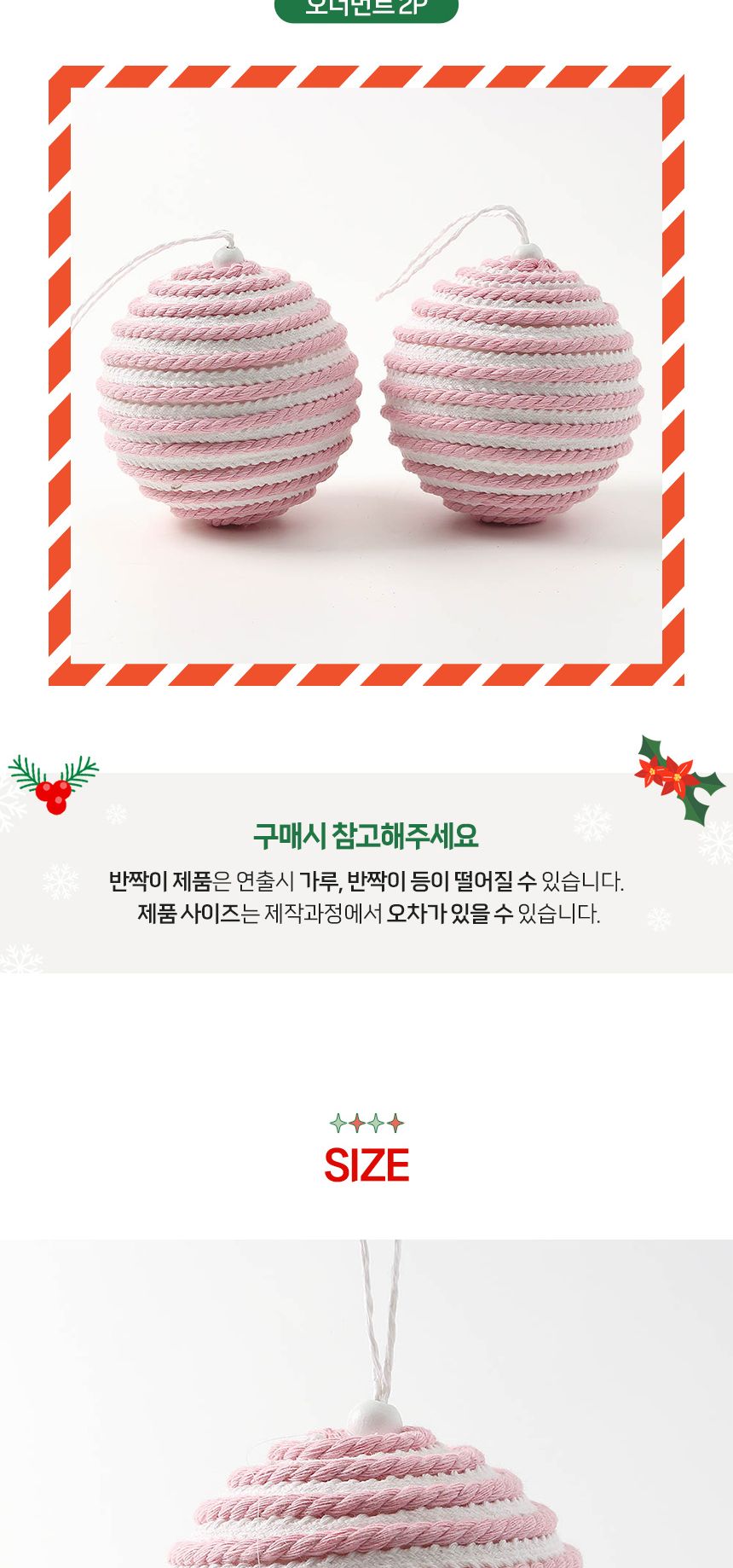 (도토로) 핑크블라썸 패브릭 장식볼 2p세트(10cm) (화이트+핑크)/크리스마스장식/크리스마스장식품/크리스