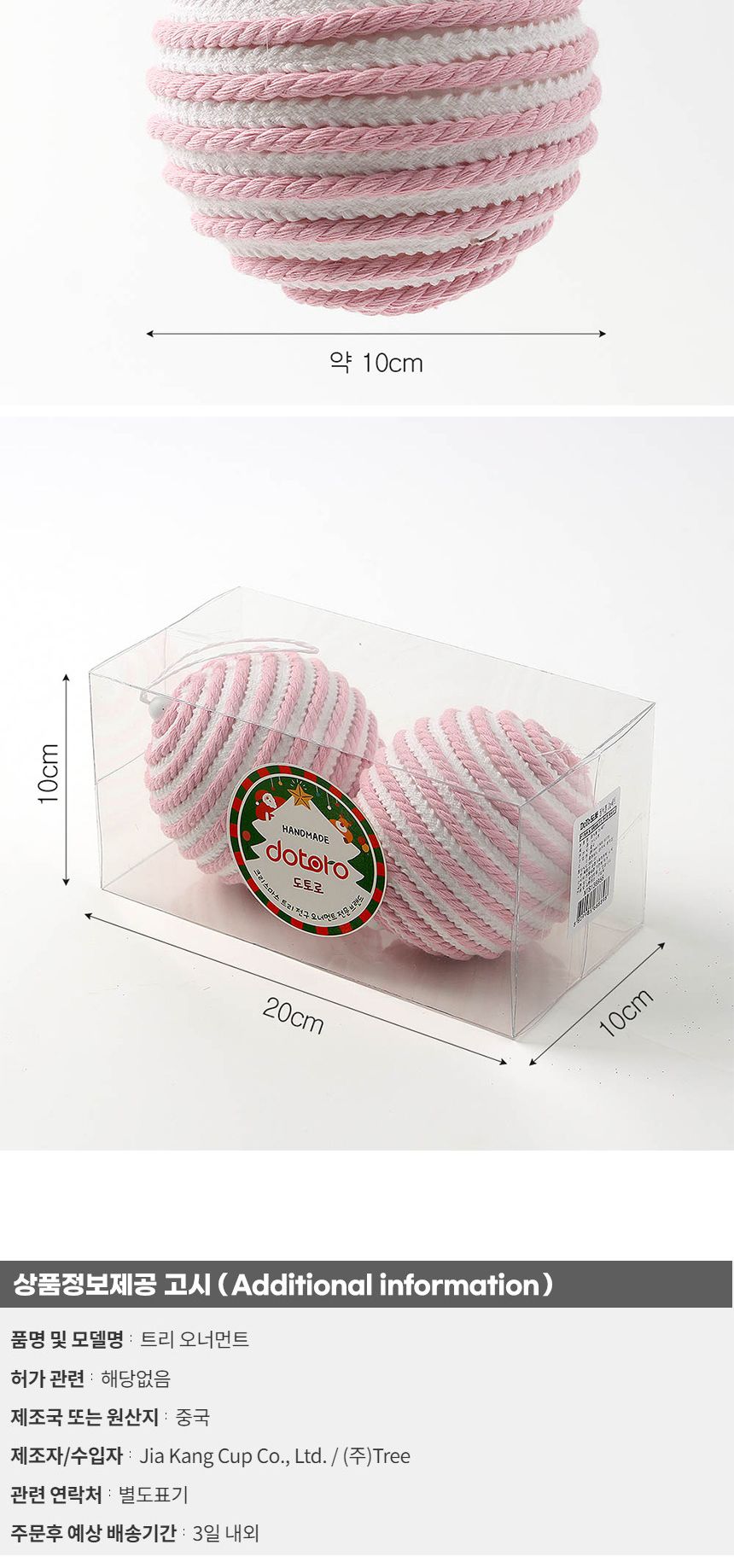 (도토로) 핑크블라썸 패브릭 장식볼 2p세트(10cm) (화이트+핑크)/크리스마스장식/크리스마스장식품/크리스