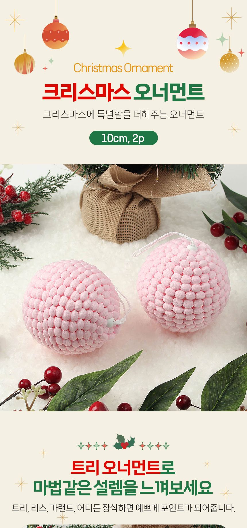 (도토로) 핑크블라썸 패브릭 장식볼 2p세트(10cm) (러블리)/크리스마스장식/크리스마스장식품/크리스마스데
