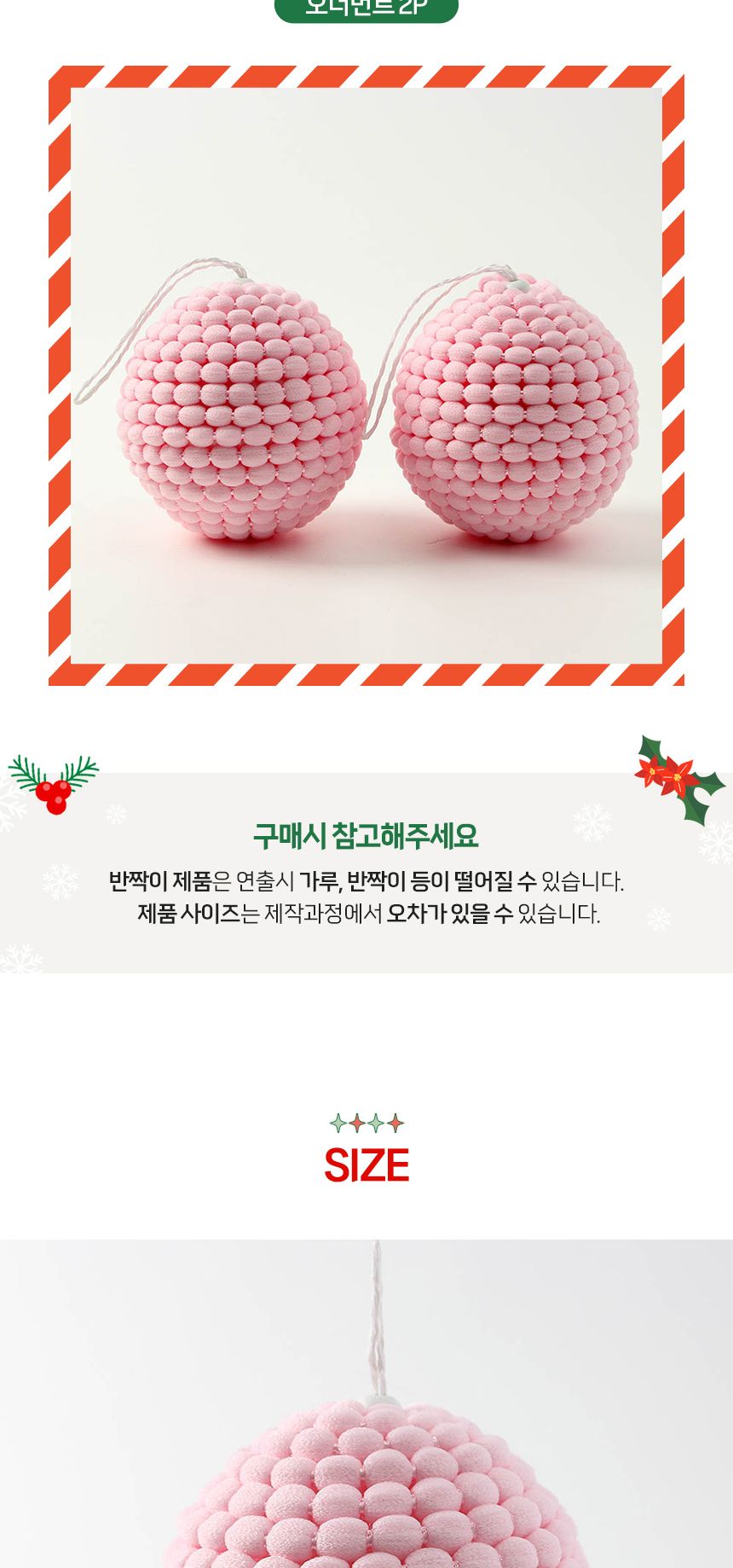 (도토로) 핑크블라썸 패브릭 장식볼 2p세트(10cm) (러블리)/크리스마스장식/크리스마스장식품/크리스마스데