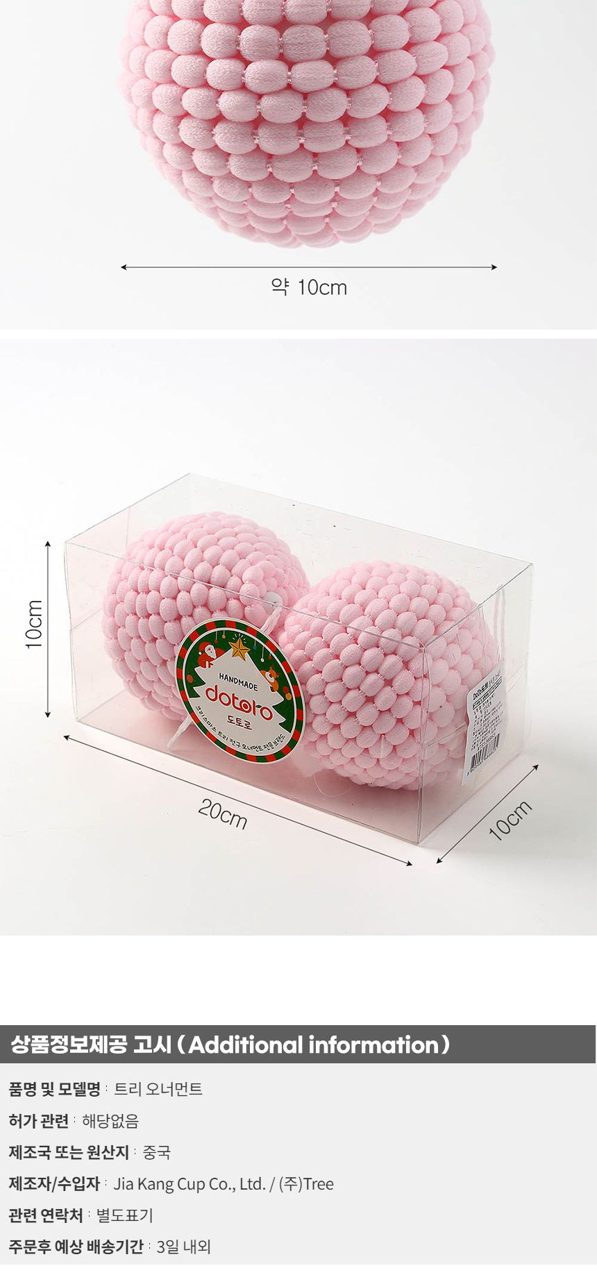 (도토로) 핑크블라썸 패브릭 장식볼 2p세트(10cm) (러블리)/크리스마스장식/크리스마스장식품/크리스마스데