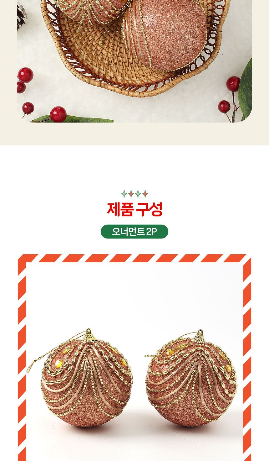 (도토로) 로즈골드 글리터 장식볼 2p세트(10cm) (보석프린세스)/크리스마스장식/크리스마스장식품/크리스마