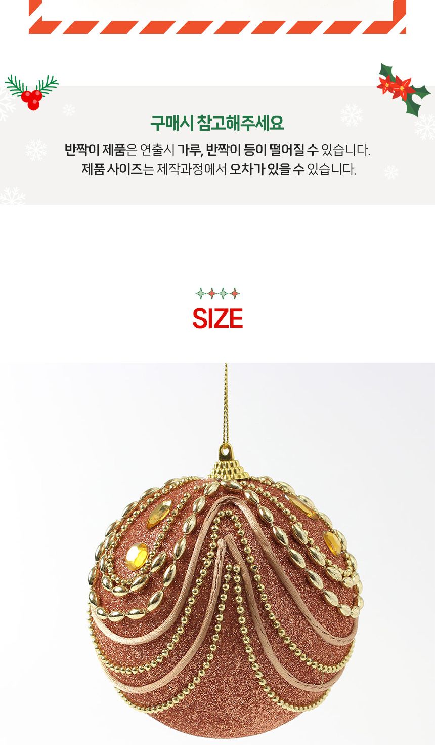 (도토로) 로즈골드 글리터 장식볼 2p세트(10cm) (보석프린세스)/크리스마스장식/크리스마스장식품/크리스마