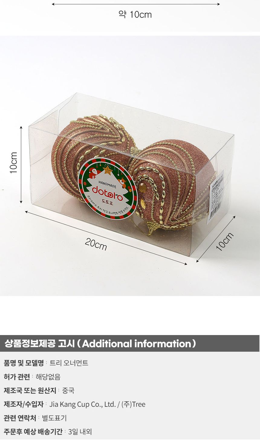 (도토로) 로즈골드 글리터 장식볼 2p세트(10cm) (보석프린세스)/크리스마스장식/크리스마스장식품/크리스마
