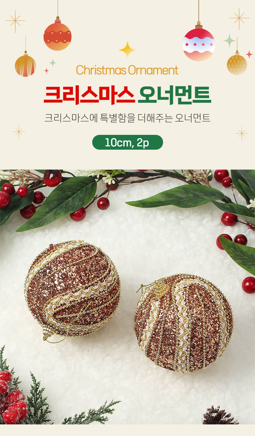 (도토로) 로즈골드 글리터 장식볼 2p세트(10cm) (리본회오리)/크리스마스장식/크리스마스장식품/크리스마스