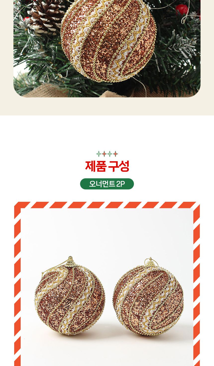 (도토로) 로즈골드 글리터 장식볼 2p세트(10cm) (리본회오리)/크리스마스장식/크리스마스장식품/크리스마스