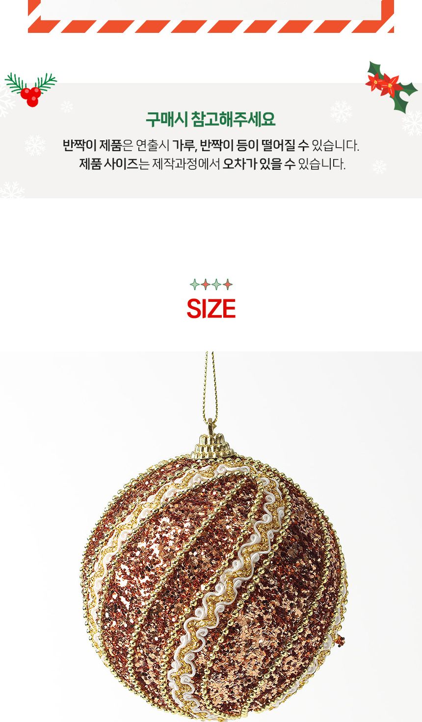 (도토로) 로즈골드 글리터 장식볼 2p세트(10cm) (리본회오리)/크리스마스장식/크리스마스장식품/크리스마스