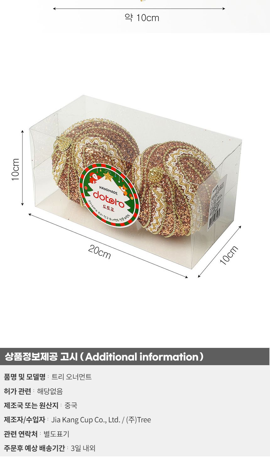 (도토로) 로즈골드 글리터 장식볼 2p세트(10cm) (리본회오리)/크리스마스장식/크리스마스장식품/크리스마스