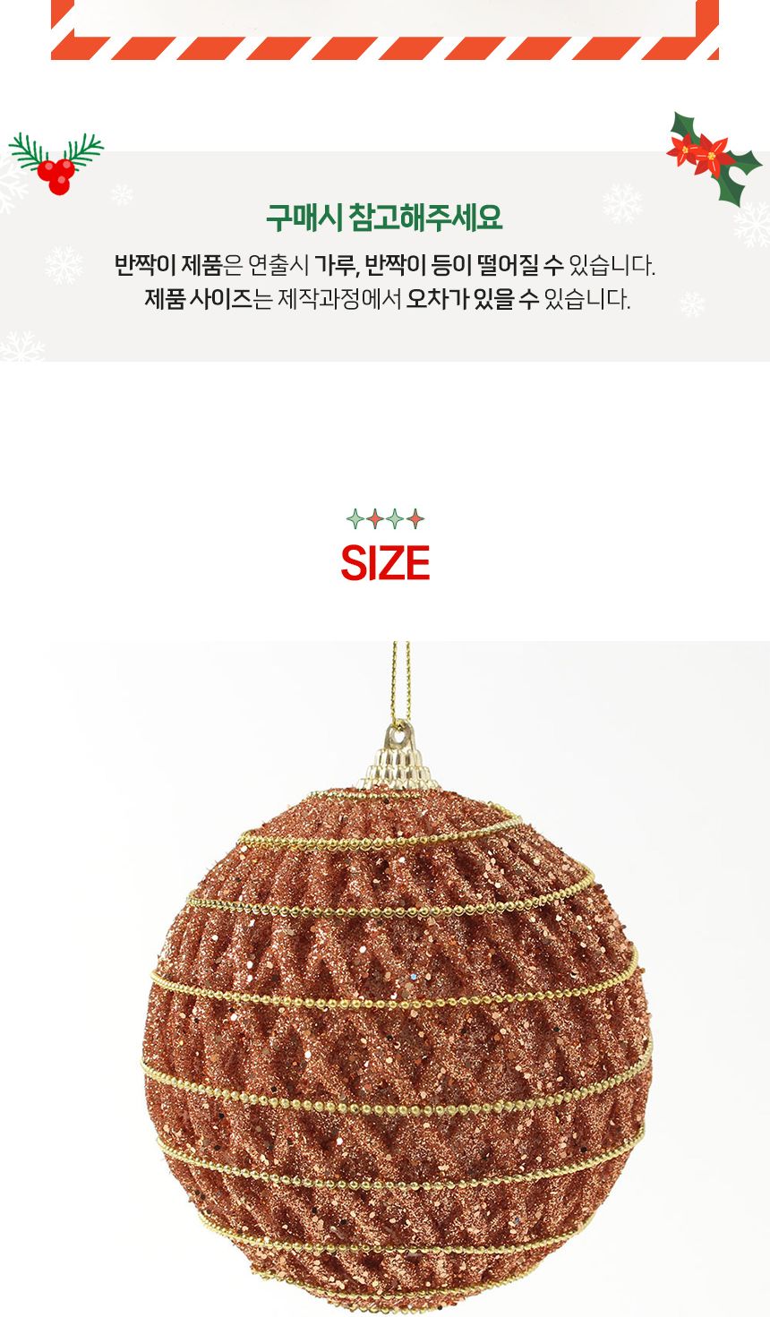 (도토로) 로즈골드 글리터 장식볼 2p세트(10cm) (로열체인)/크리스마스장식/크리스마스장식품/크리스마스데