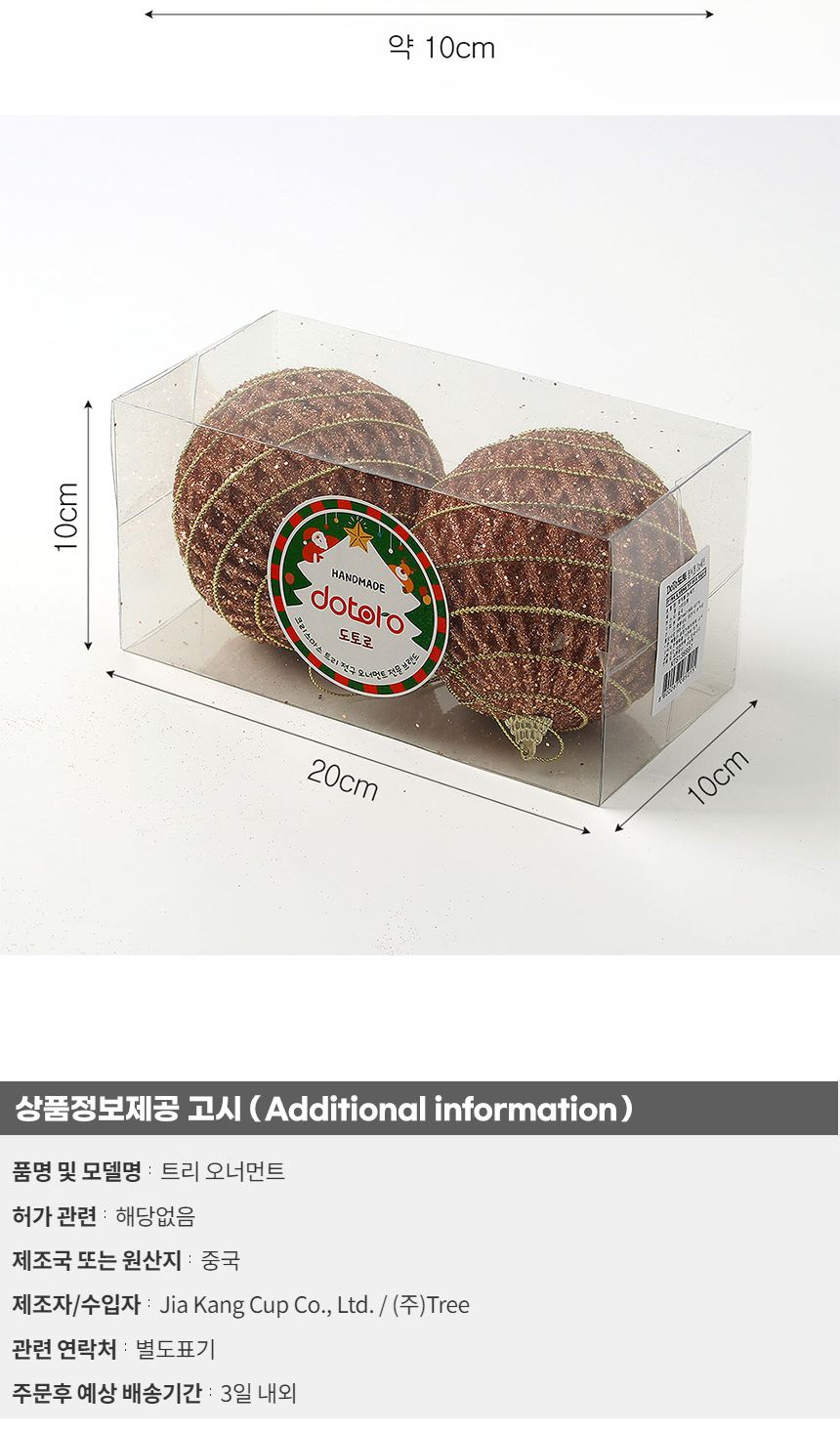 (도토로) 로즈골드 글리터 장식볼 2p세트(10cm) (로열체인)/크리스마스장식/크리스마스장식품/크리스마스데