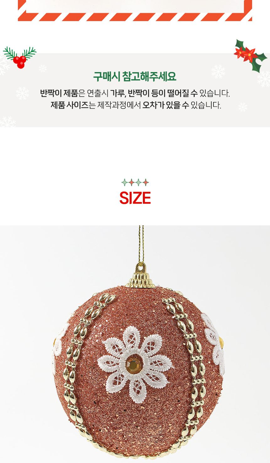 (도토로) 로즈골드 글리터 장식볼 2p세트(10cm) (데이지꽃자수)/크리스마스장식/크리스마스장식품/크리스마